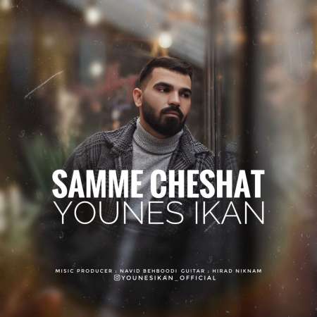 Younes Ikan – Samme Cheshat